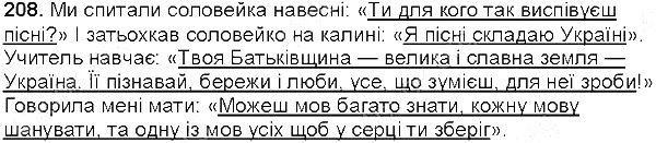 Вправа 208 українська мова 5 клас Глазова 2013