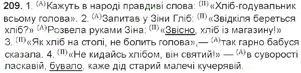 Вправа 209 українська мова 5 клас Глазова 2013