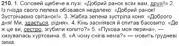 Вправа 210 українська мова 5 клас Глазова 2013