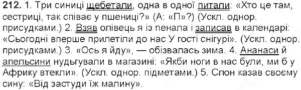 Вправа 212 українська мова 5 клас Глазова 2013