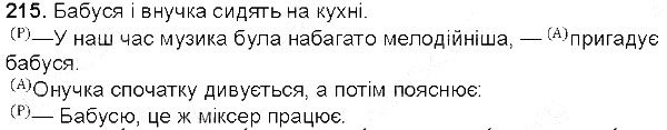 Вправа 215 українська мова 5 клас Глазова 2013