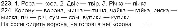 Вправа 223-224 українська мова 5 клас Глазова 2013