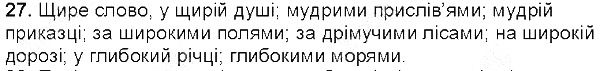 Вправа 27 українська мова 5 клас Глазова 2013