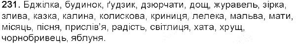 Вправа 231 українська мова 5 клас Глазова 2013