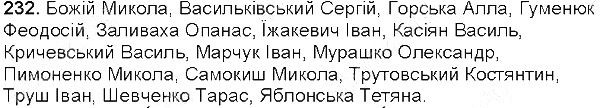 Вправа 232 українська мова 5 клас Глазова 2013