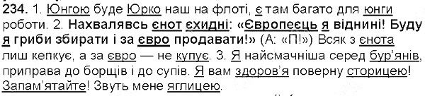 Вправа 234 українська мова 5 клас Глазова 2013