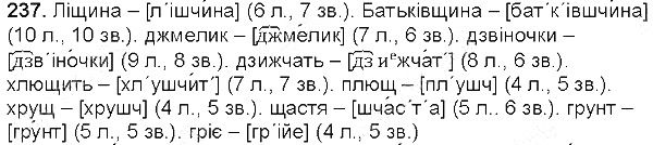 Вправа 237 українська мова 5 клас Глазова 2013