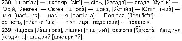 Вправа 238-239 українська мова 5 клас Глазова 2013