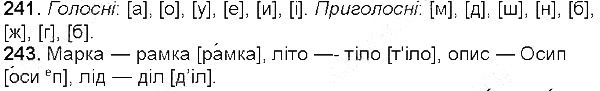 Вправа 241-243 українська мова 5 клас Глазова 2013