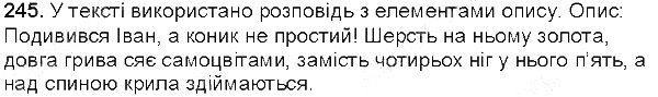 Вправа 245 українська мова 5 клас Глазова 2013