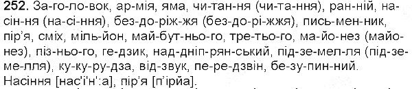Вправа 252 українська мова 5 клас Глазова 2013