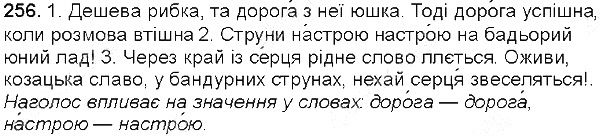 Вправа 256 українська мова 5 клас Глазова 2013