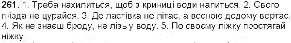 Вправа 261 українська мова 5 клас Глазова 2013