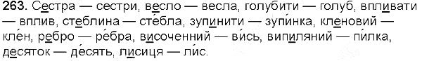 Вправа 263 українська мова 5 клас Глазова 2013
