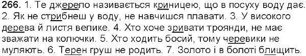Вправа 266 українська мова 5 клас Глазова 2013