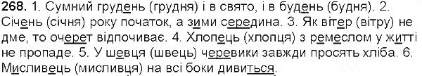 Вправа 268 українська мова 5 клас Глазова 2013