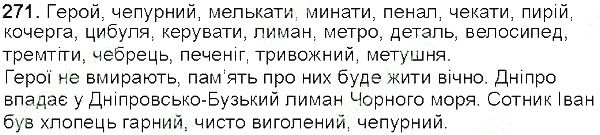 Вправа 271 українська мова 5 клас Глазова 2013
