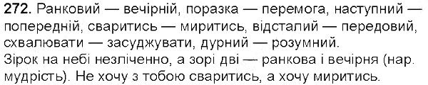 Вправа 272 українська мова 5 клас Глазова 2013