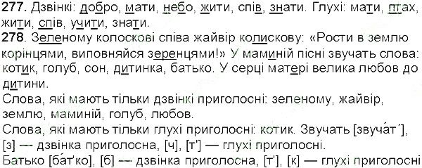 Вправа 277-278 українська мова 5 клас Глазова 2013