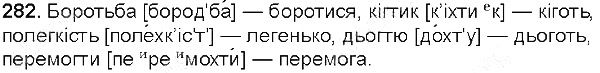 Вправа 282 українська мова 5 клас Глазова 2013