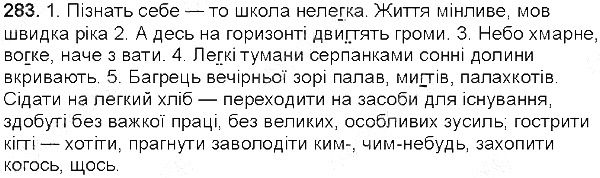 Вправа 283 українська мова 5 клас Глазова 2013