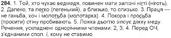 Вправа 284 українська мова 5 клас Глазова 2013