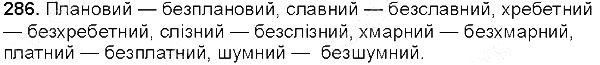 Вправа 286 українська мова 5 клас Глазова 2013