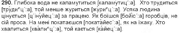 Вправа 290 українська мова 5 клас Глазова 2013