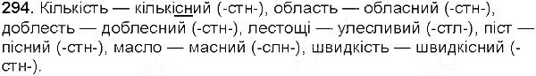 Вправа 294 українська мова 5 клас Глазова 2013