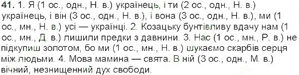 Вправа 41 українська мова 5 клас Глазова 2013