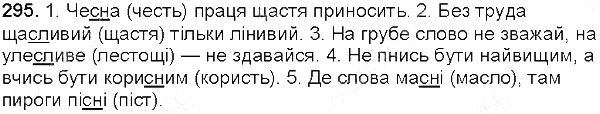 Вправа 295 українська мова 5 клас Глазова 2013