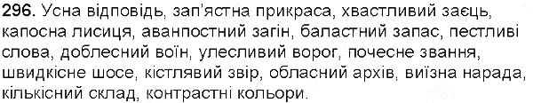 Вправа 296 українська мова 5 клас Глазова 2013