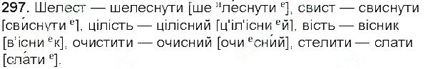 Вправа 297 українська мова 5 клас Глазова 2013