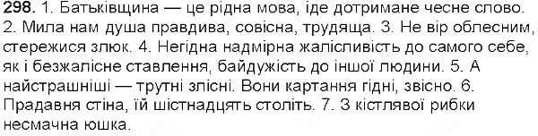 Вправа 298 українська мова 5 клас Глазова 2013