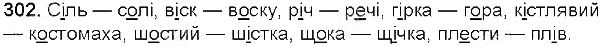 Вправа 302 українська мова 5 клас Глазова 2013