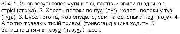 Вправа 304 українська мова 5 клас Глазова 2013