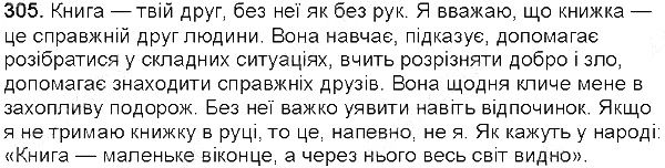 Вправа 305 українська мова 5 клас Глазова 2013