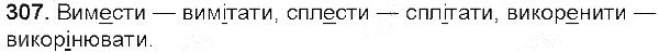 Вправа 307 українська мова 5 клас Глазова 2013