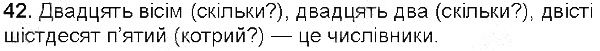 Вправа 42 українська мова 5 клас Глазова 2013