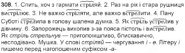 Вправа 308 українська мова 5 клас Глазова 2013