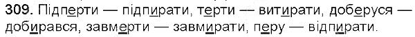 Вправа 309 українська мова 5 клас Глазова 2013