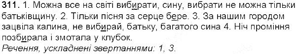 Вправа 311 українська мова 5 клас Глазова 2013