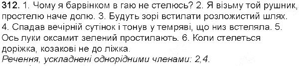 Вправа 312 українська мова 5 клас Глазова 2013