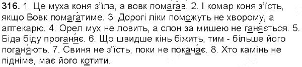 Вправа 316 українська мова 5 клас Глазова 2013