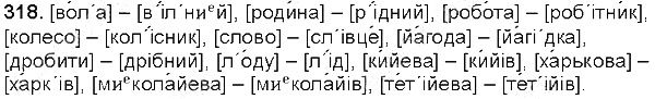 Вправа 318 українська мова 5 клас Глазова 2013