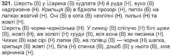 Вправа 321 українська мова 5 клас Глазова 2013