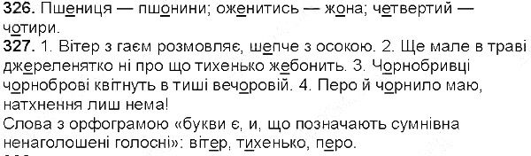 Вправа 326-327 українська мова 5 клас Глазова 2013