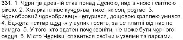 Вправа 331 українська мова 5 клас Глазова 2013