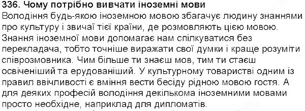 Вправа 336 українська мова 5 клас Глазова 2013