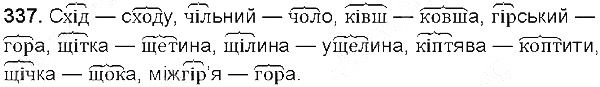 Вправа 337 українська мова 5 клас Глазова 2013